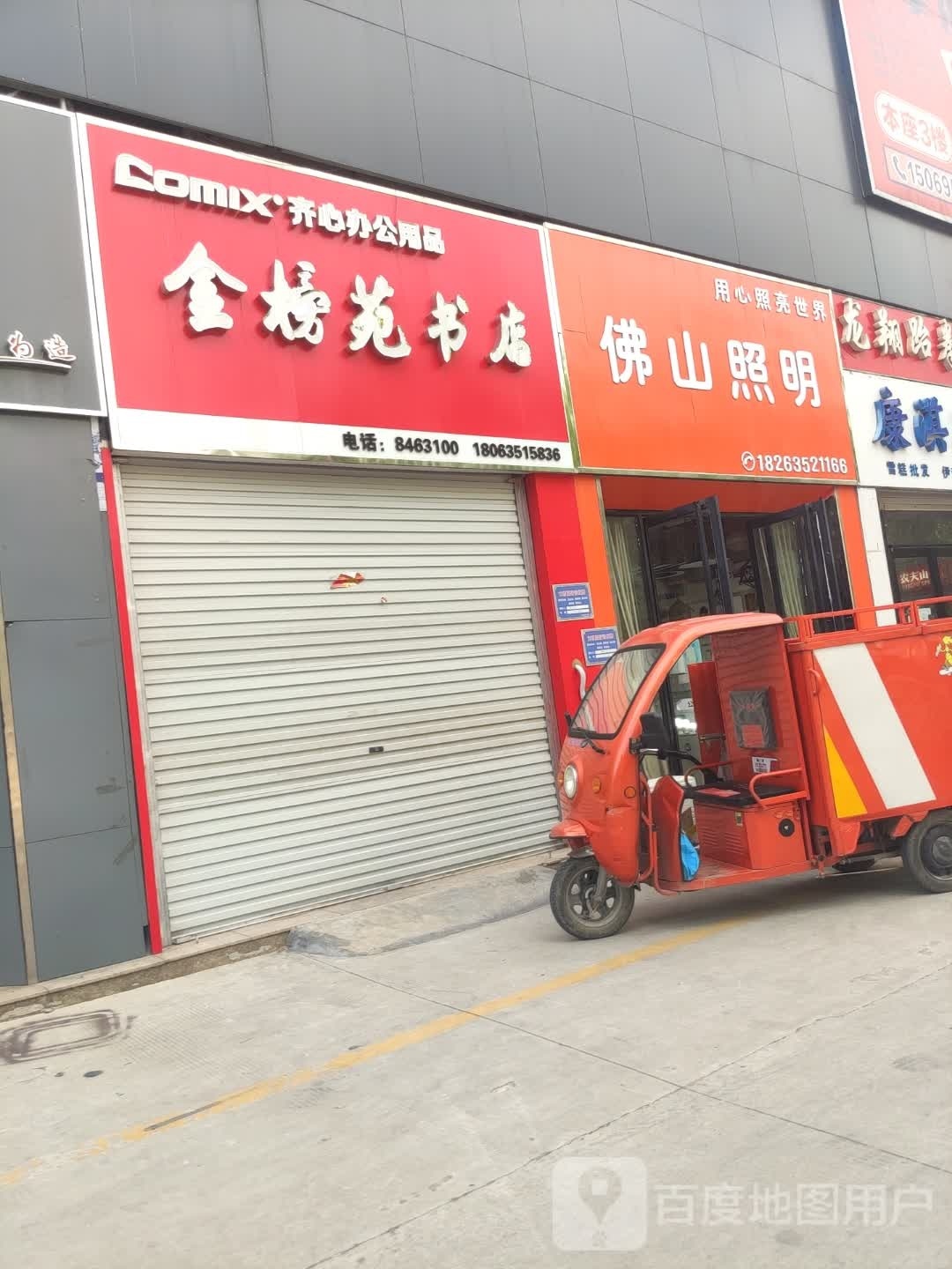 金榜苑书店