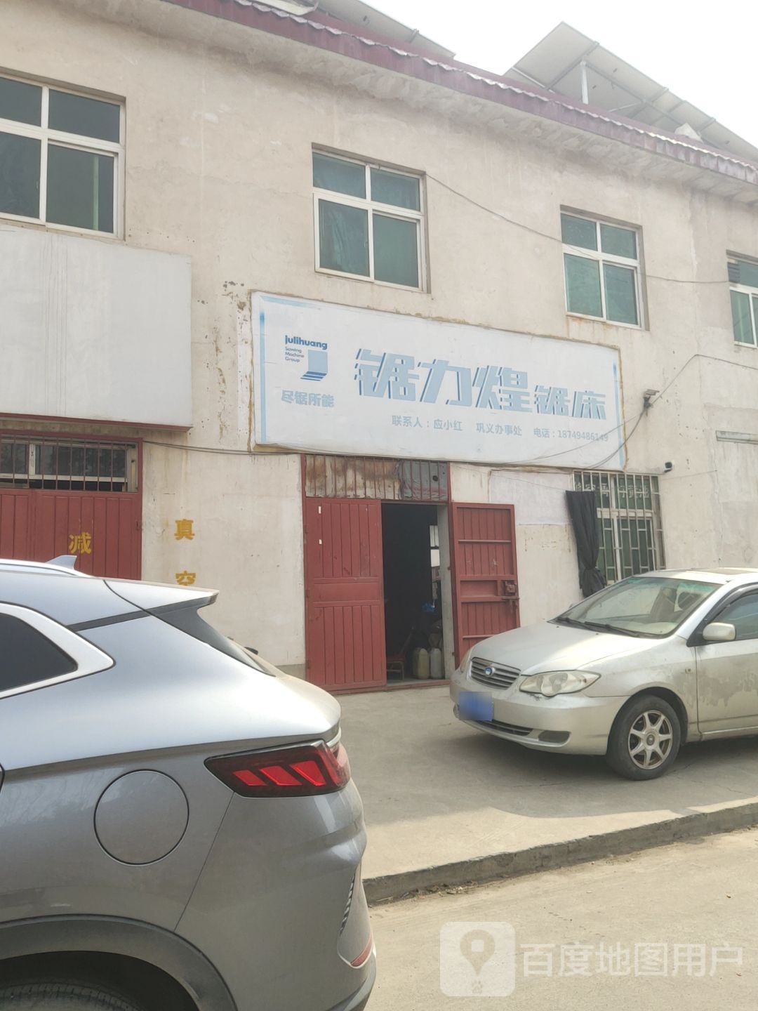 巩义市锯力煌锯床(河洛路店)