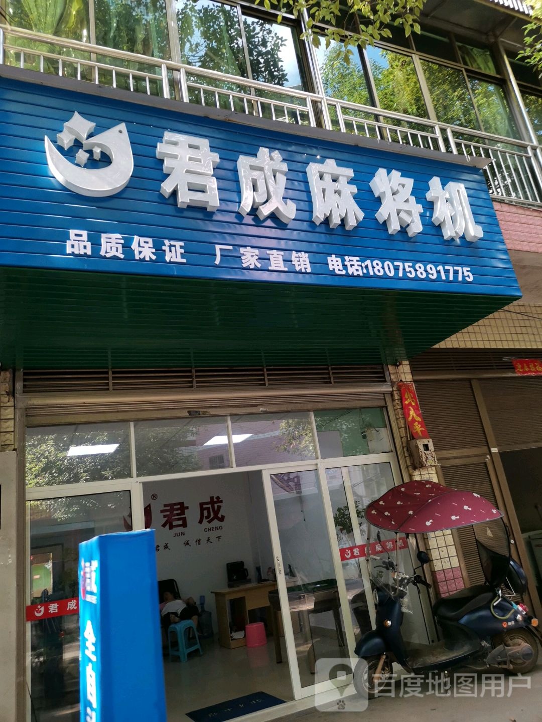 君成麻将机