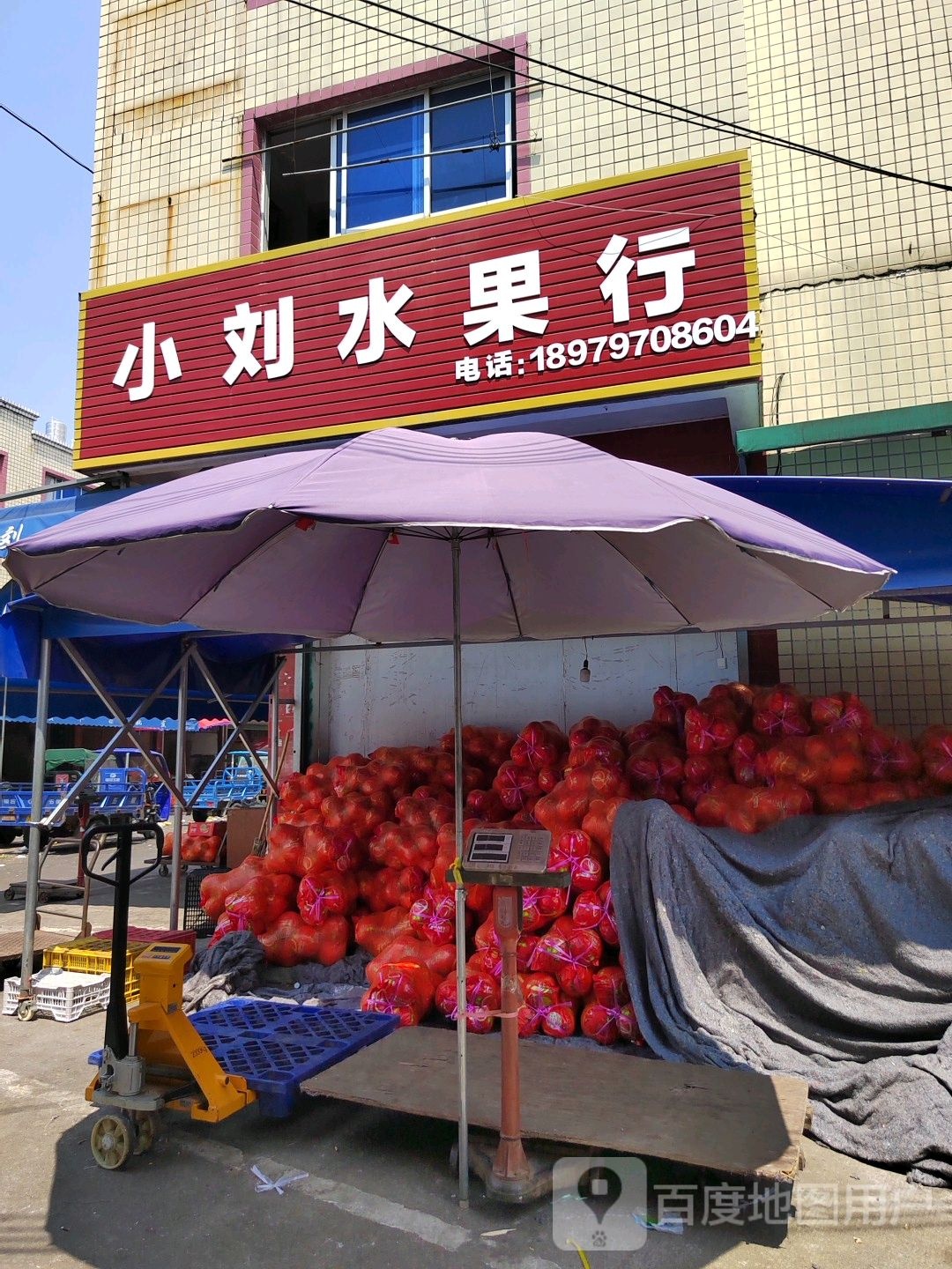 小刘水果行