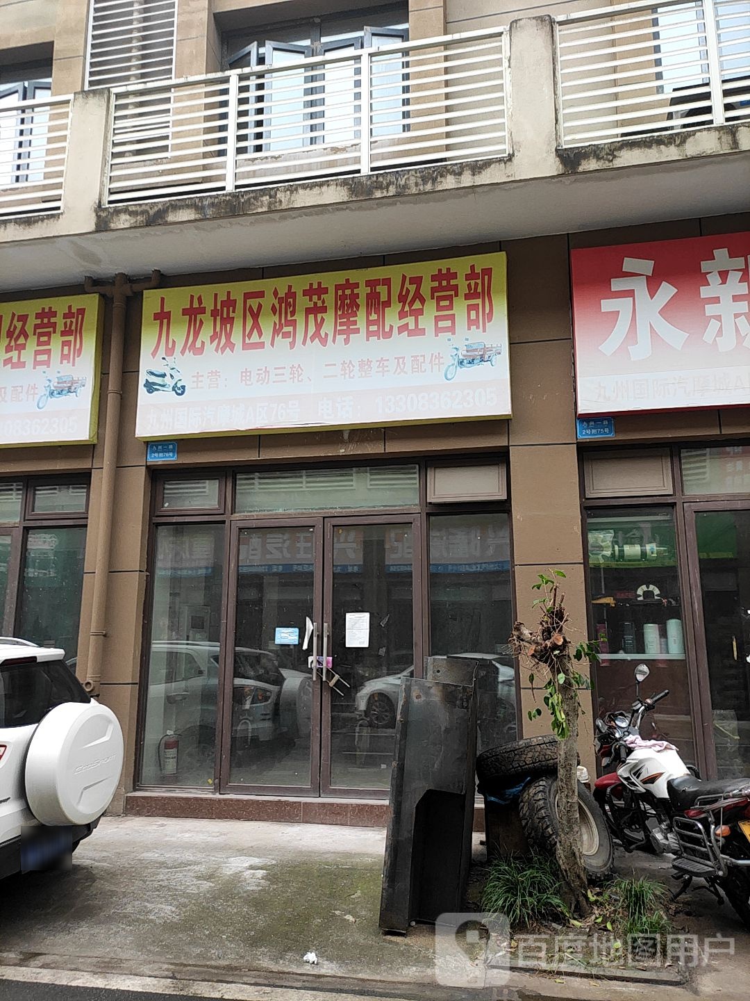 九龙坡区昌茂摩配经营部