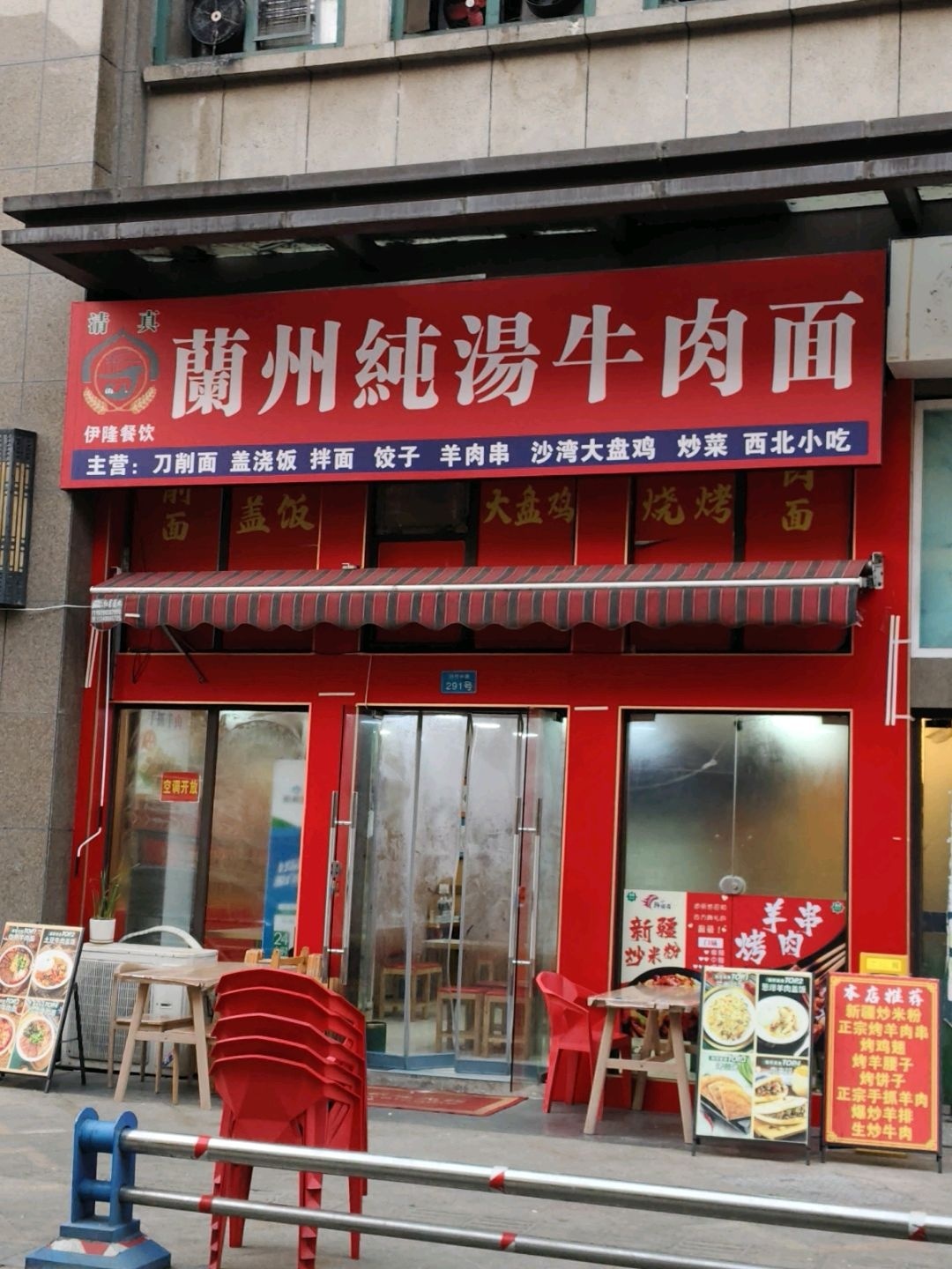清真伊隆餐饮兰州纯汤牛肉面(荆竹中路店)