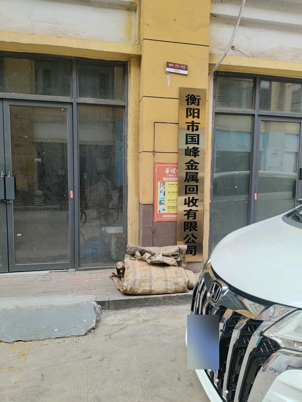 衡阳市国峰金属回收有限公司