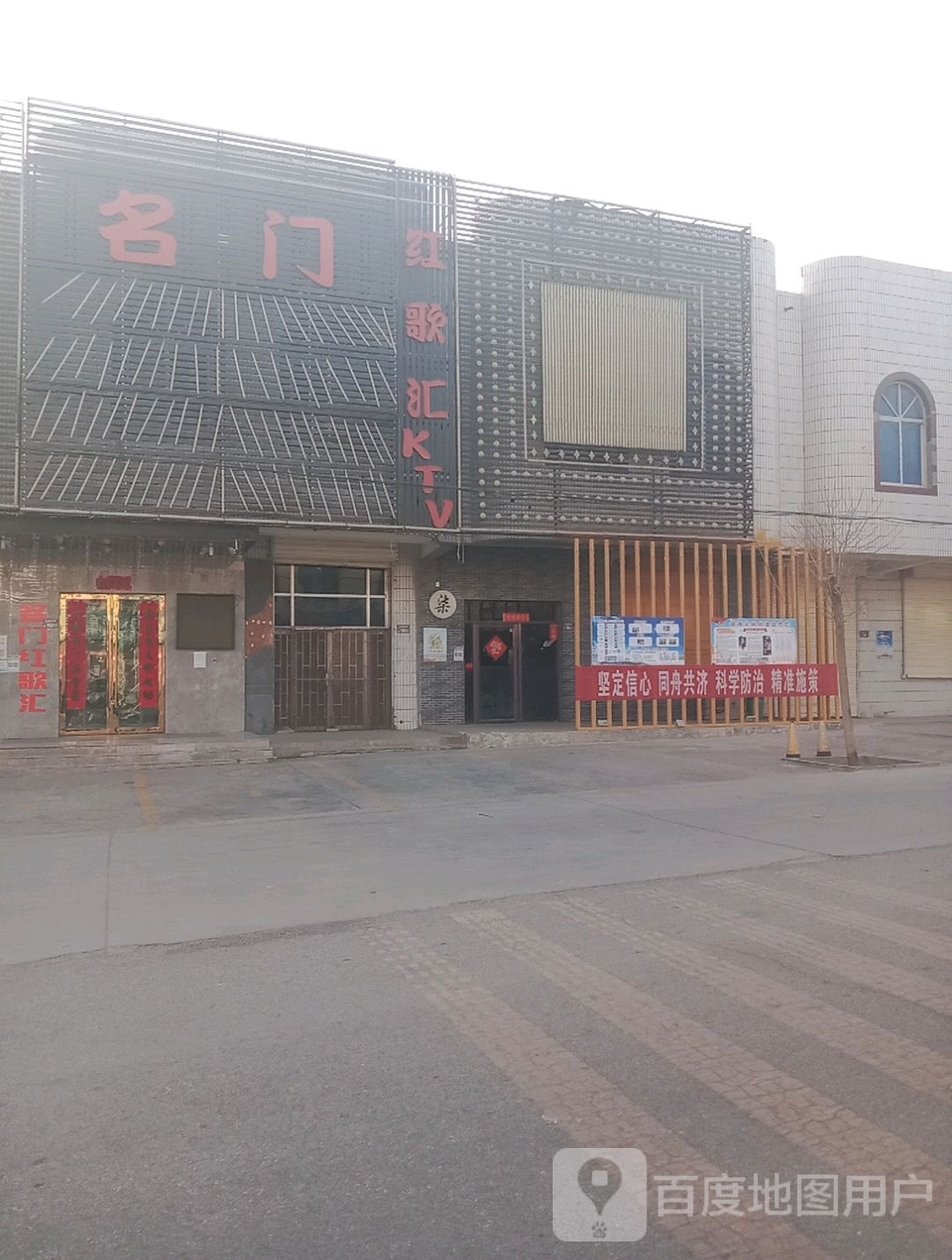 名门红歌汇KTV