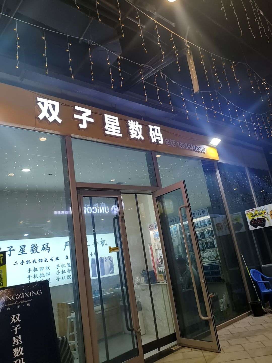双子星数码