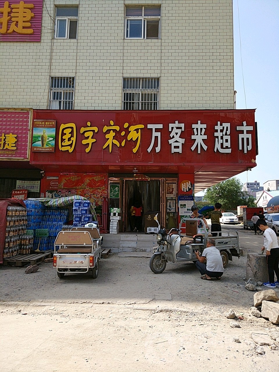 万客来超市(宝相寺步行街店)