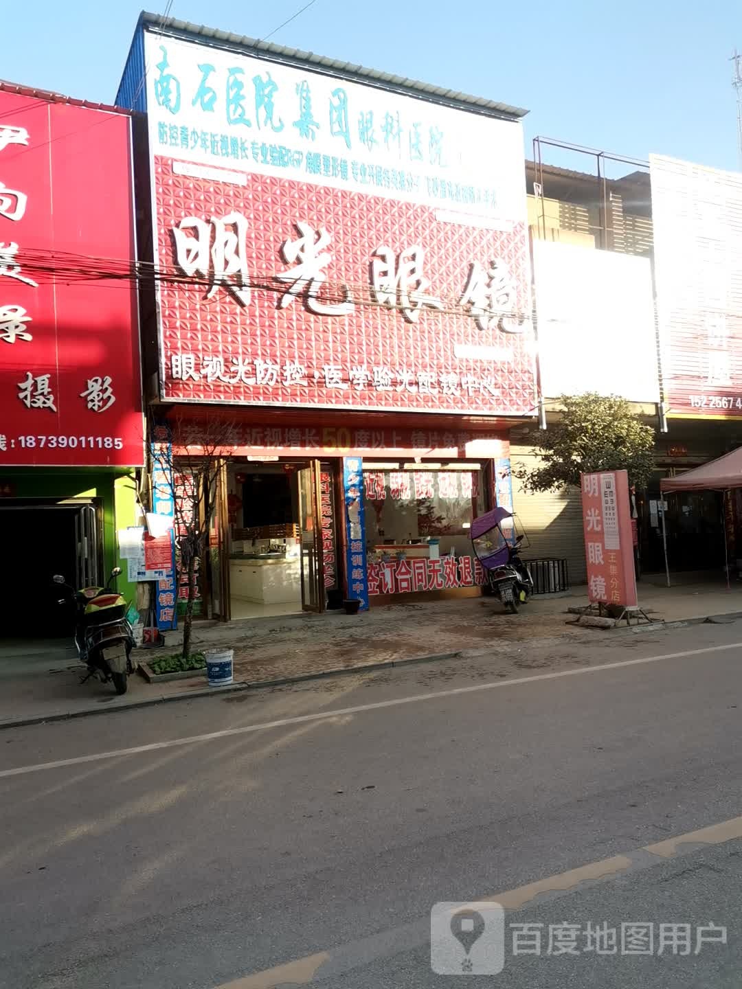 唐河县东王集乡明光眼镜连锁(九龙东路店)