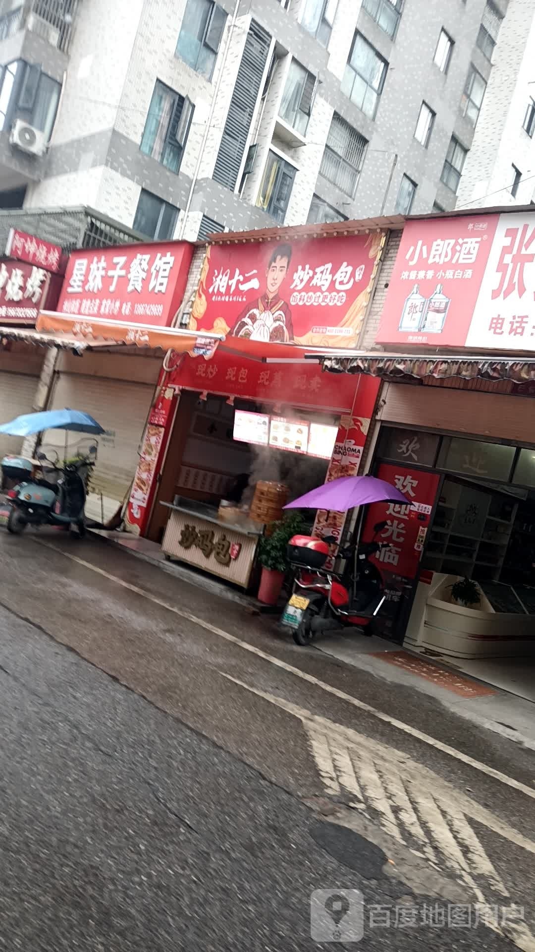 湘十二炒码包(友谊店)