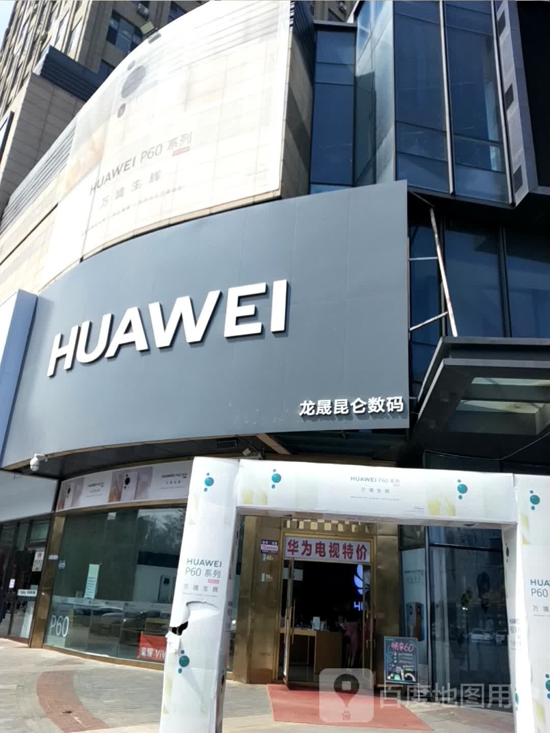HWAWEI
