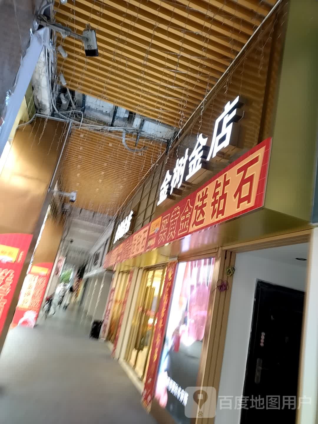 金树金店(金岸广场店)