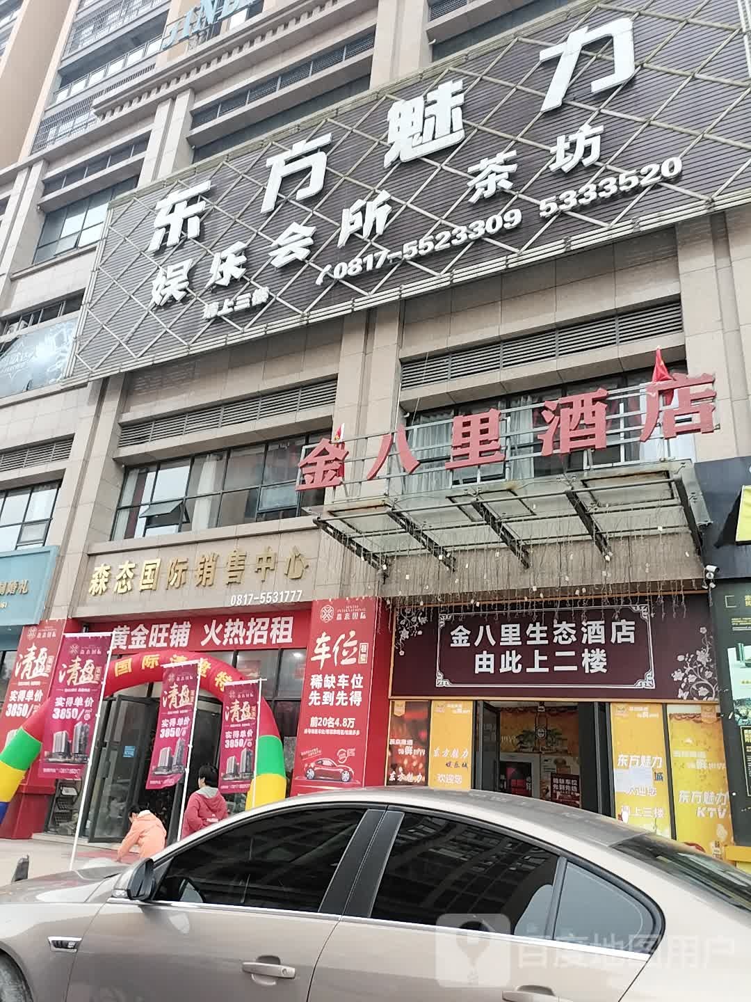 东方魅力娱乐场所