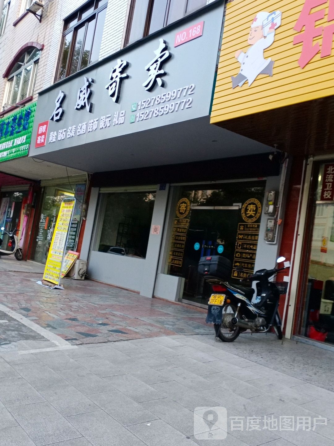 名威寄卖