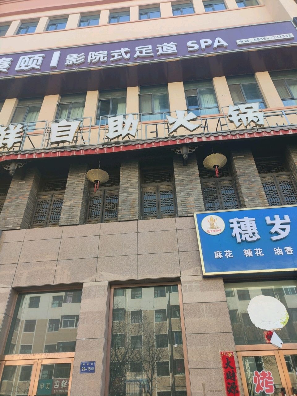 臻颐影院式足浴(御山庭院店)