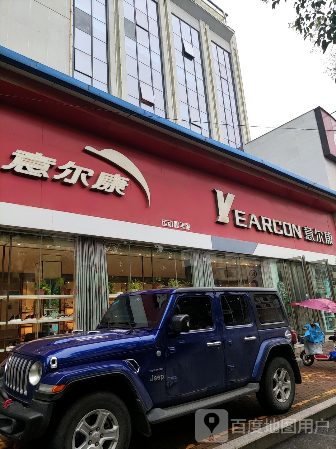 桐柏县意尔康(大同路店)