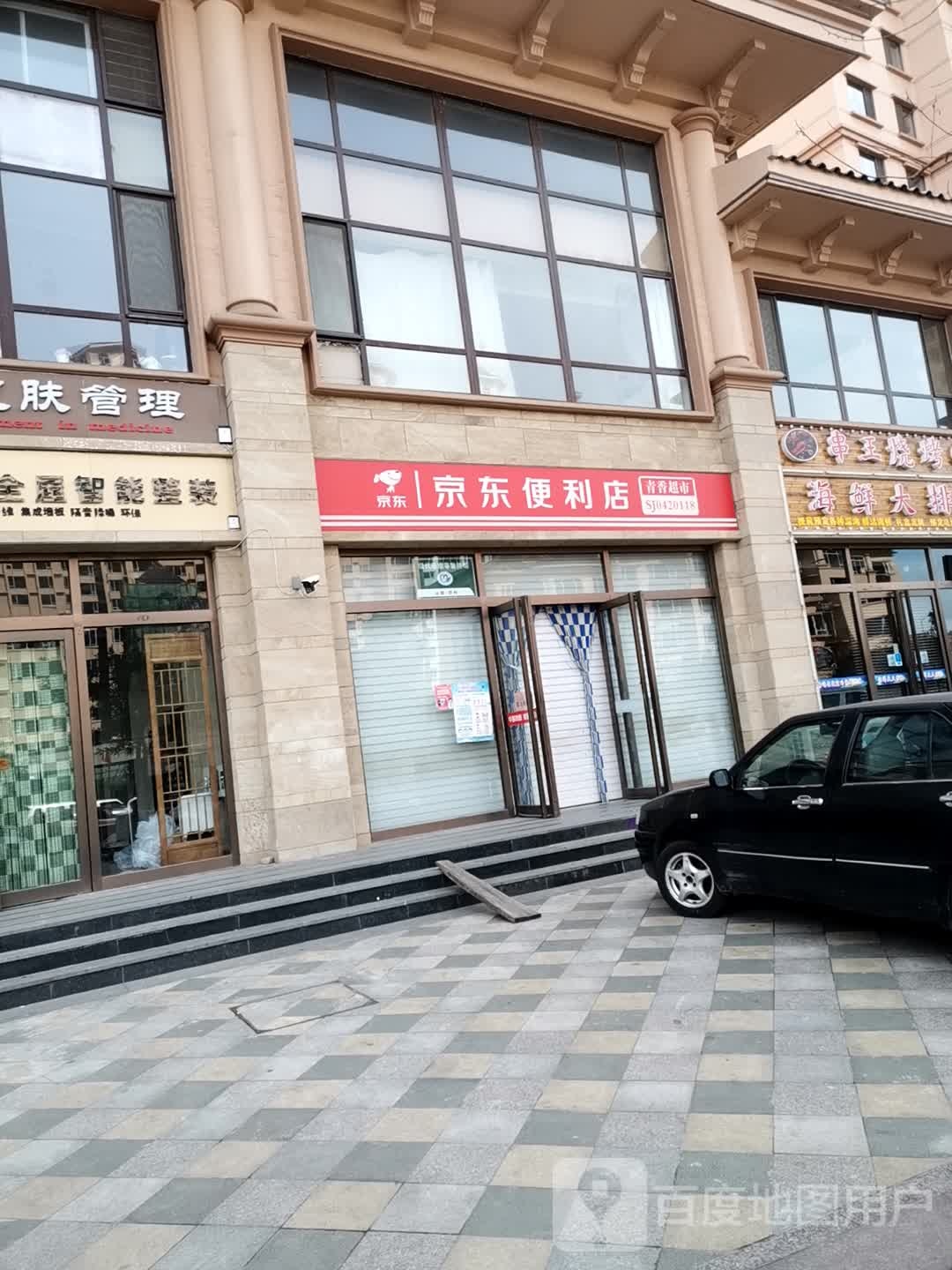 京东便利店青香潮湿(光华西街店)