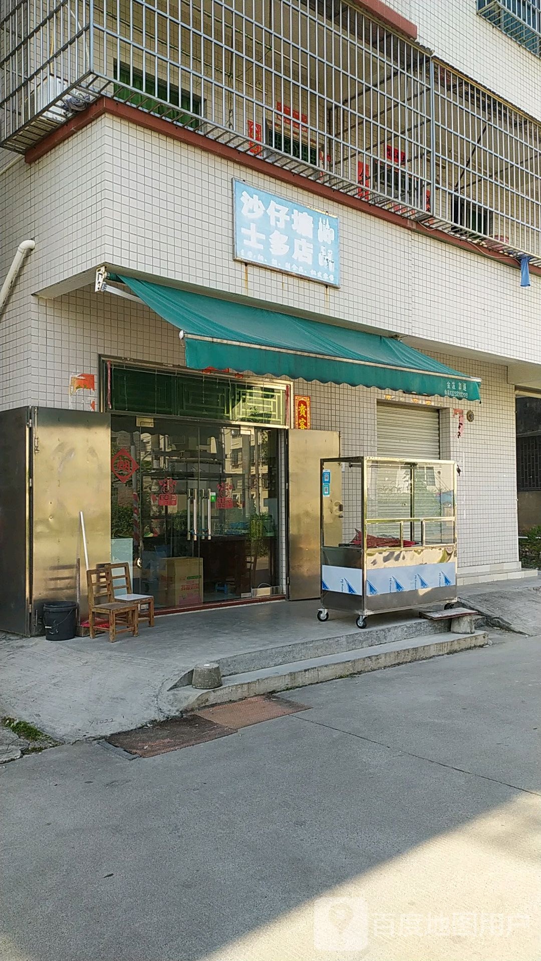 沙仔塘士多店