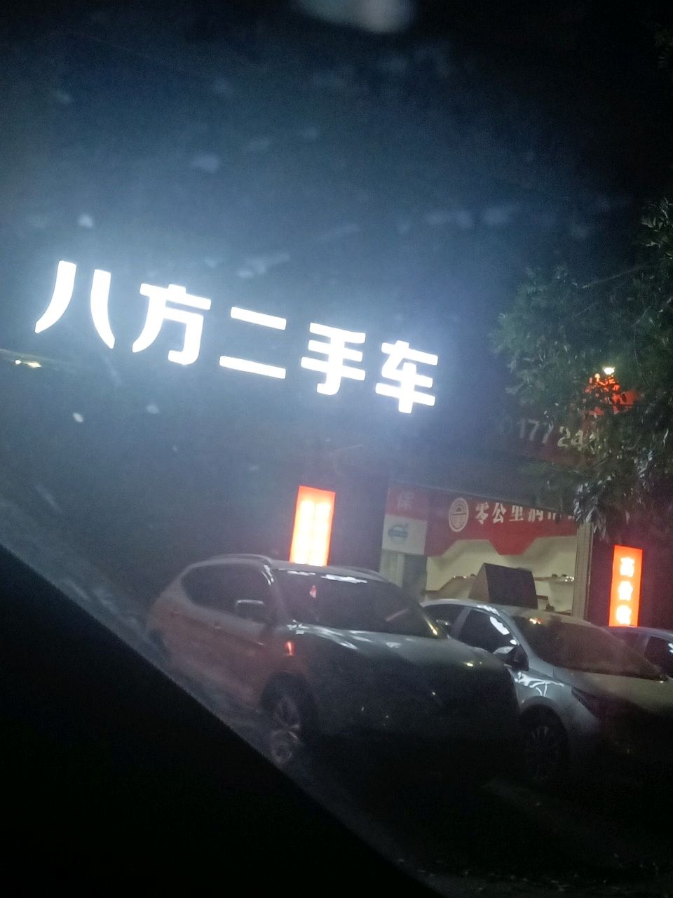 八方二手车