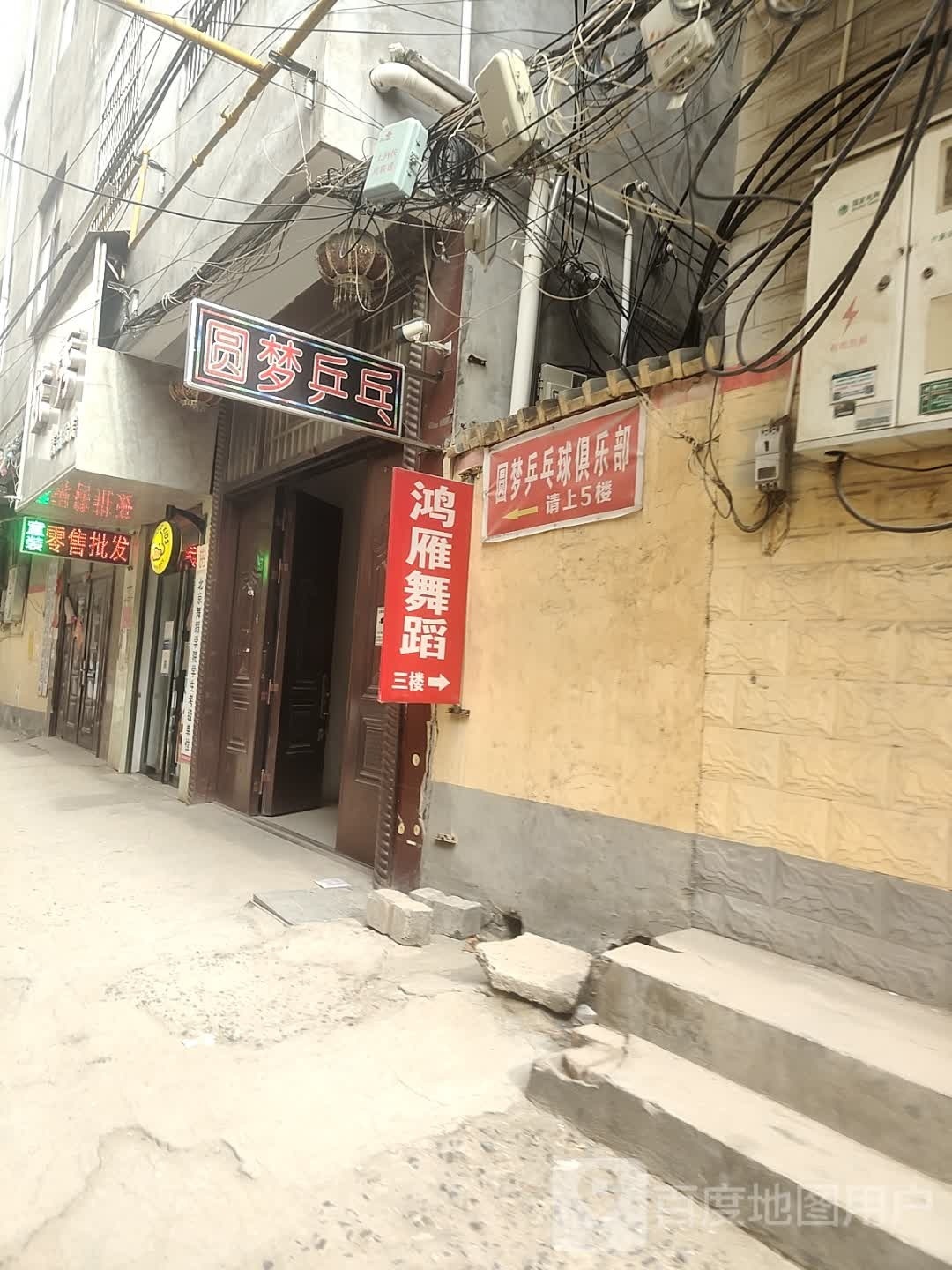 圆梦乒乓