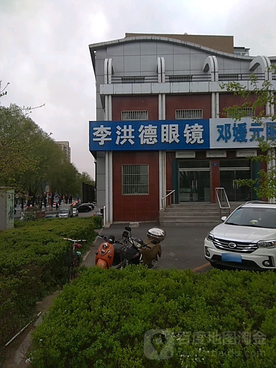 李洪德眼镜