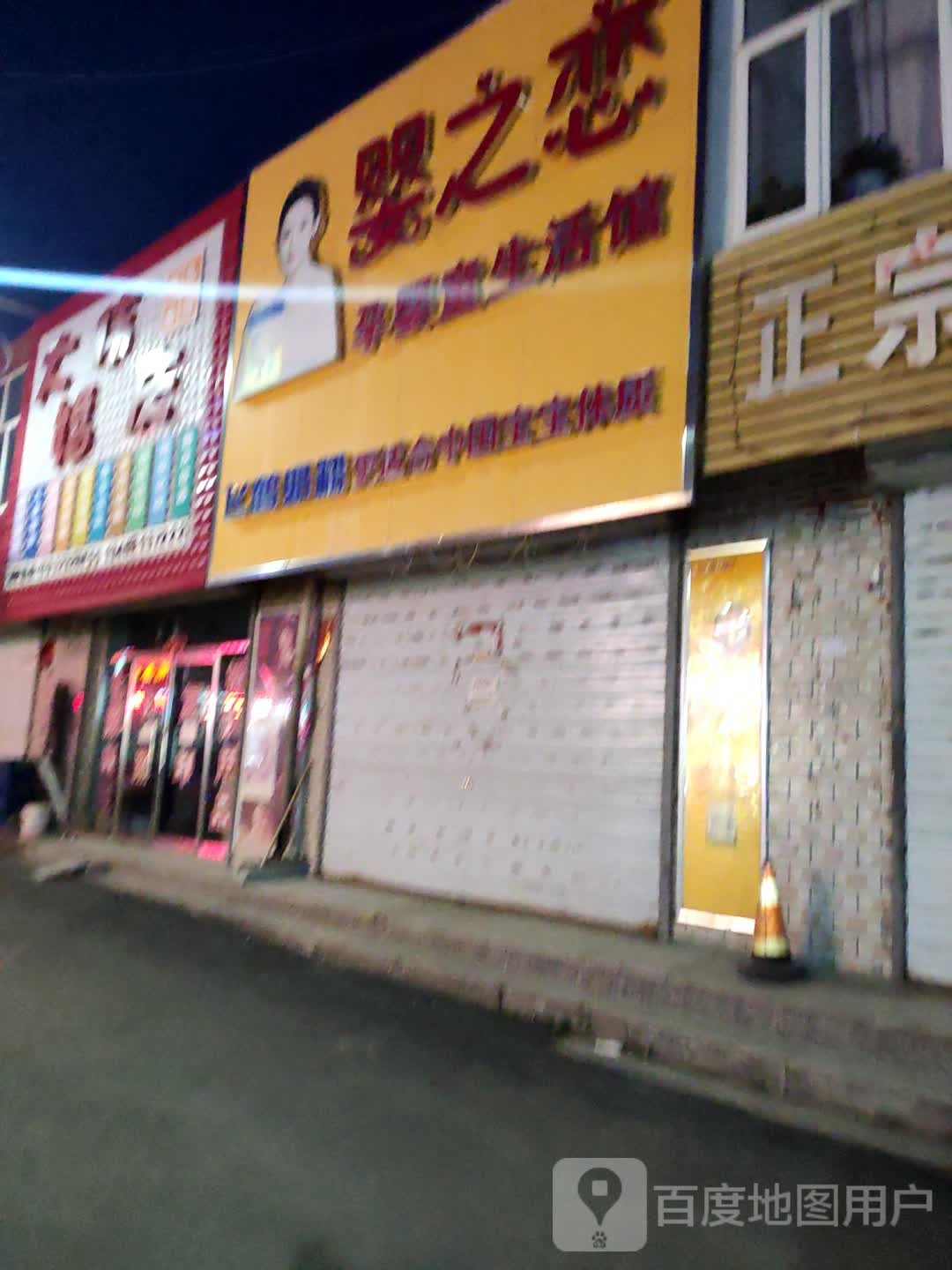 孕之恋孕婴童生活馆