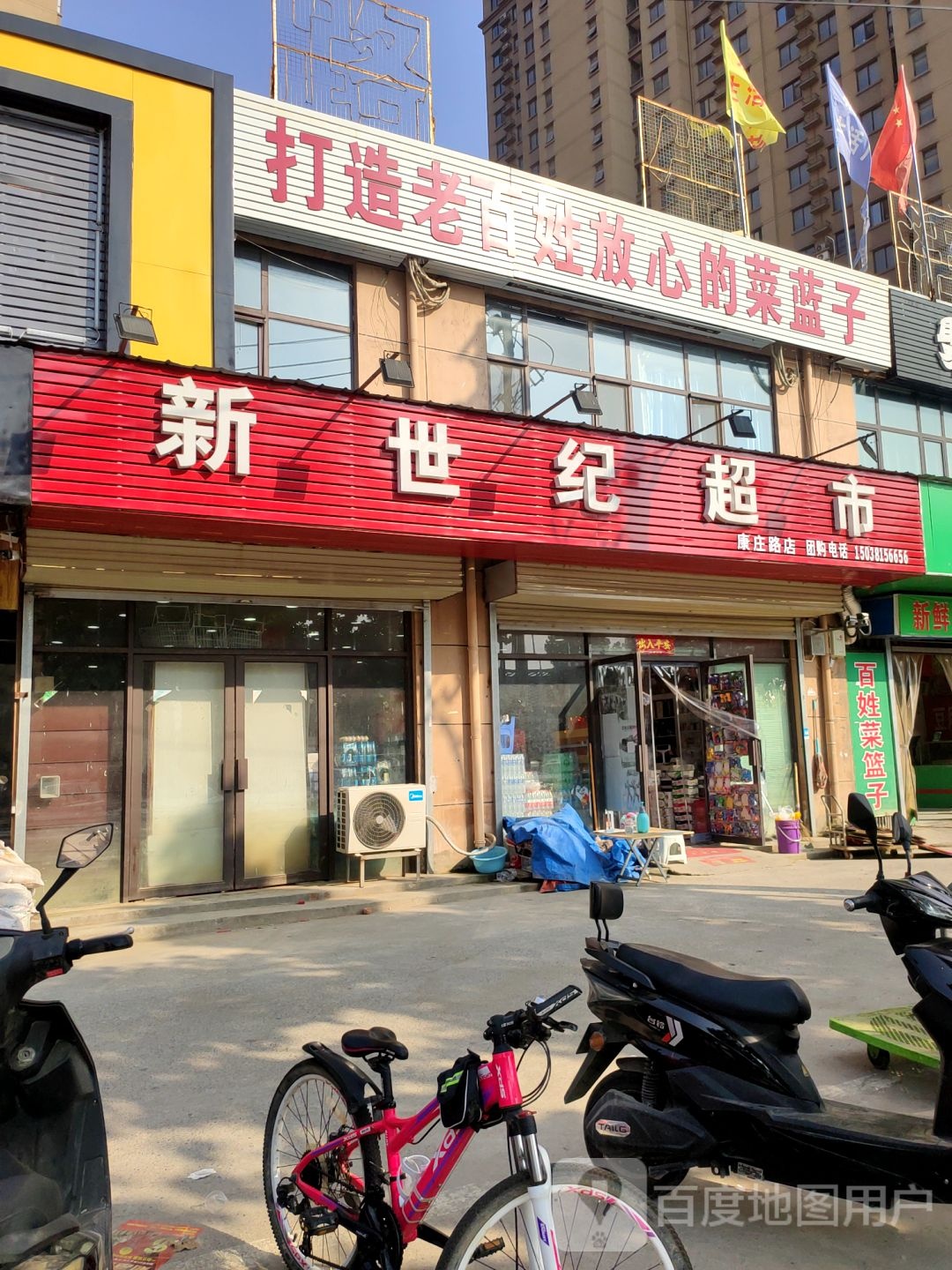 中牟县新世纪超市(康庄路店)