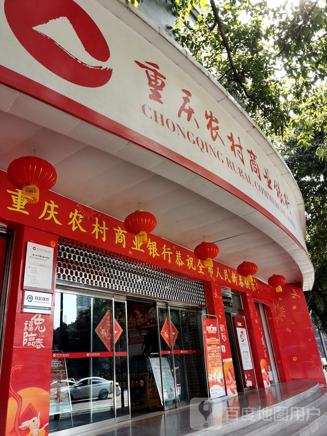 重庆农村商业银行(璧永路分理处)