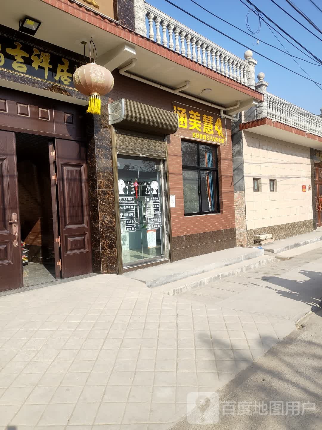 涵美惠皮肤管理SPA养生馆