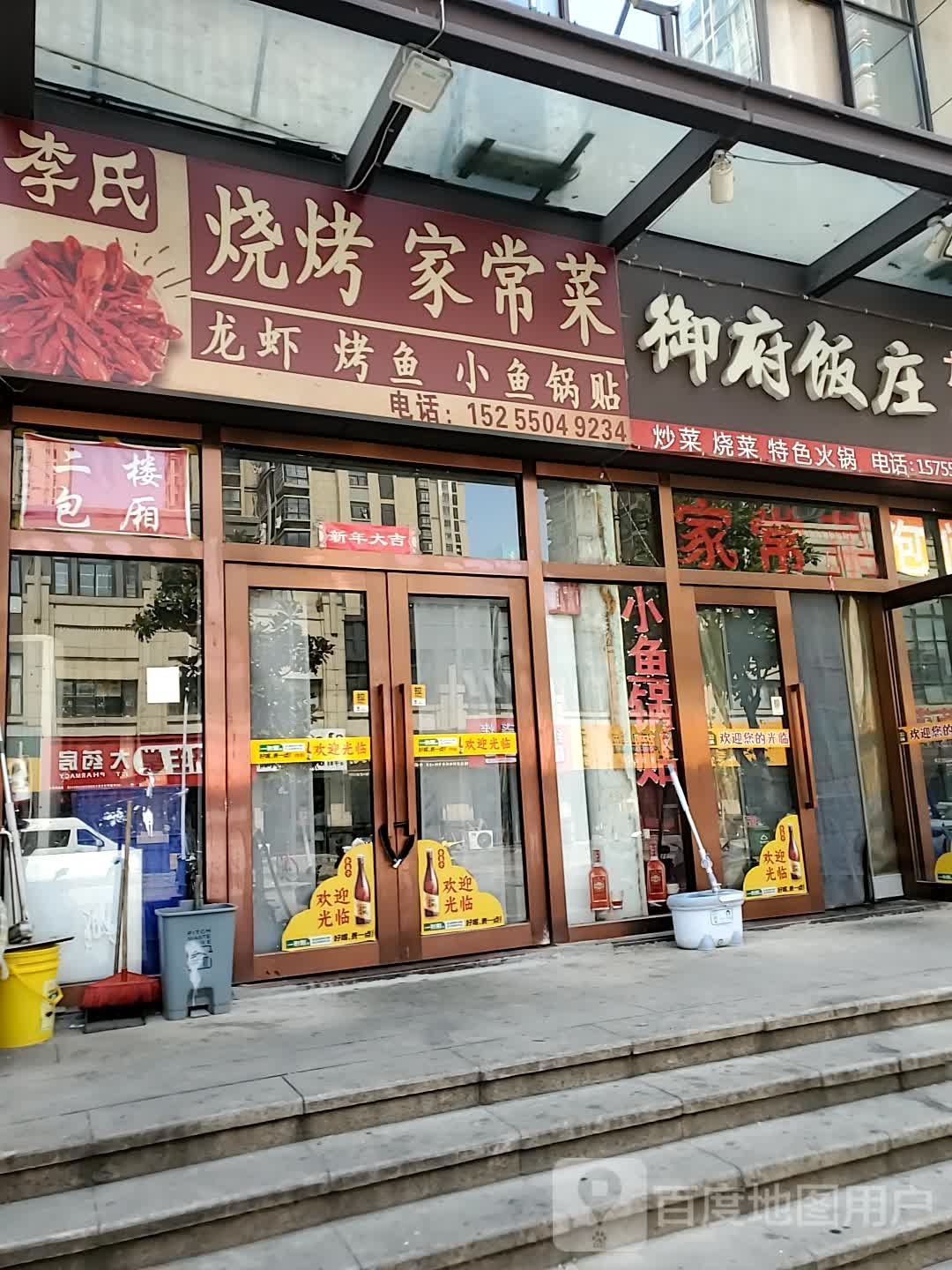 李氏烧烤家常菜