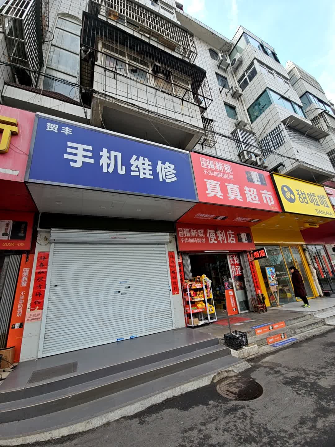 贺丰手机维修