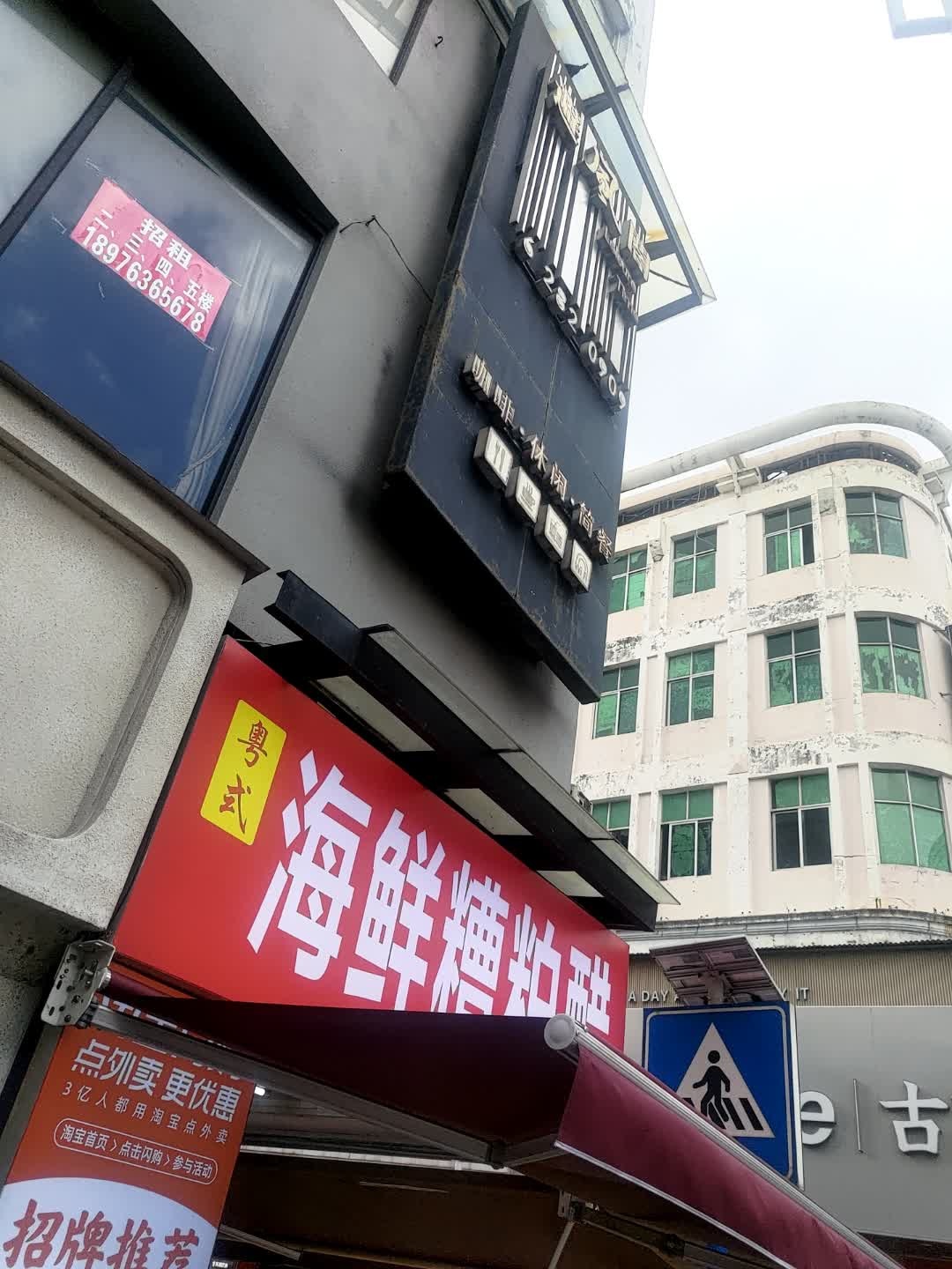 海鲜糟粕醋(南门商业广场店)