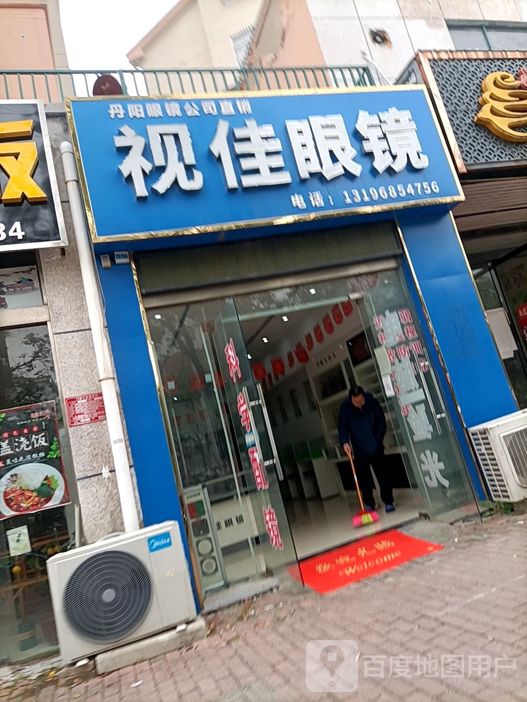 视家眼镜(桃源路店)
