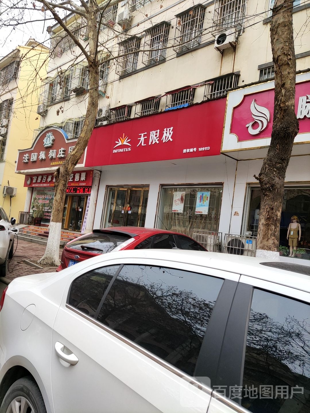 桐柏县无限极(大禹路店)