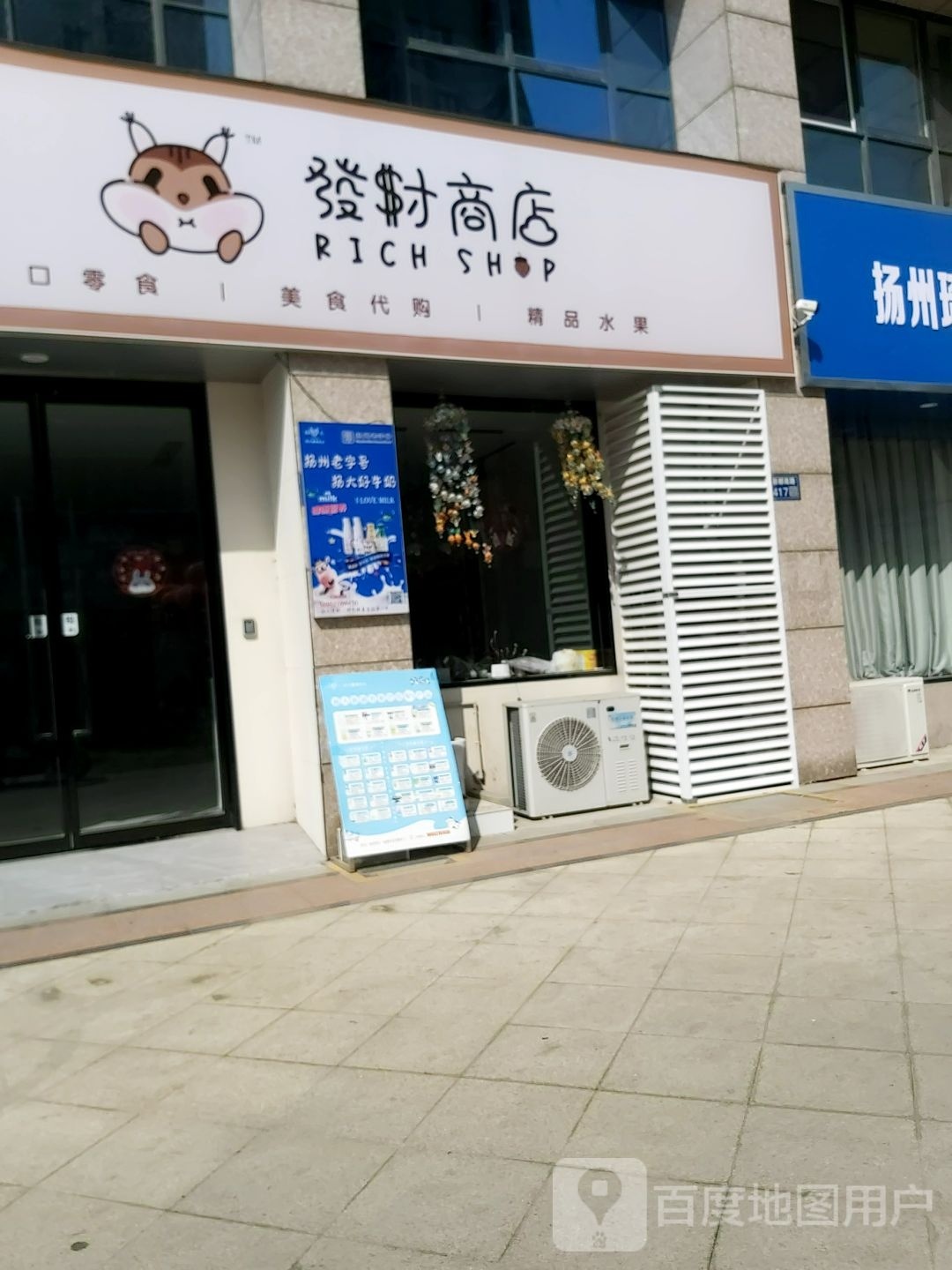 发财商店(新都南路店)