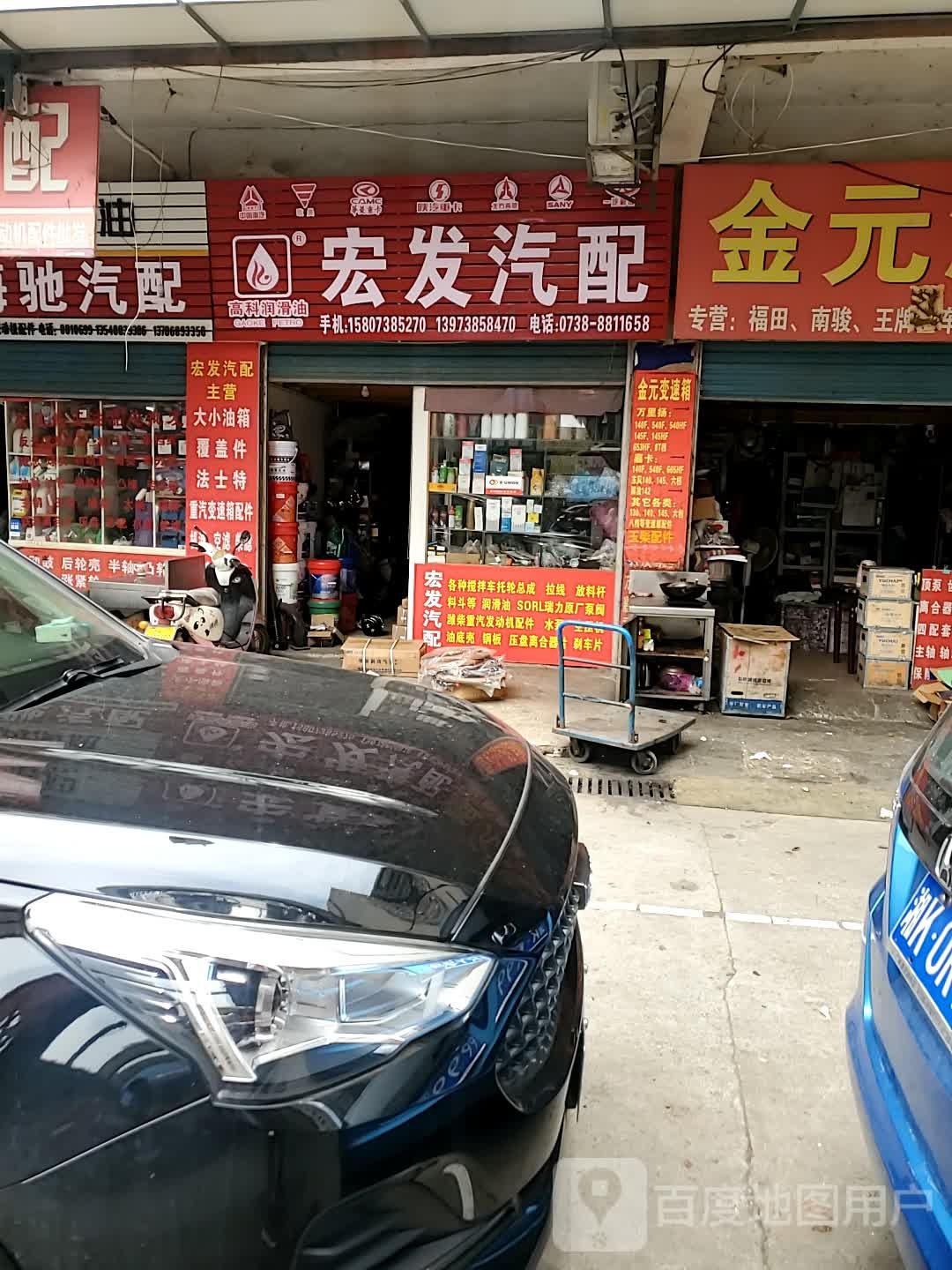 宏发汽配