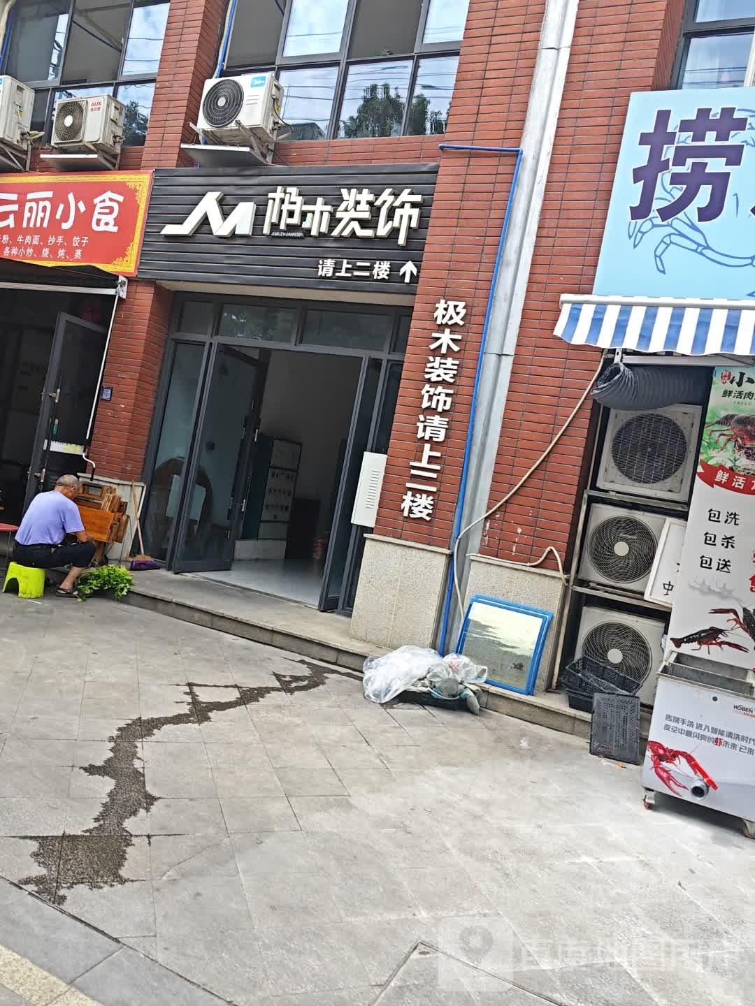 柏木装饰