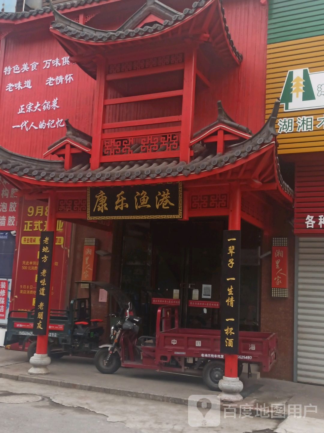 康乐鱼港