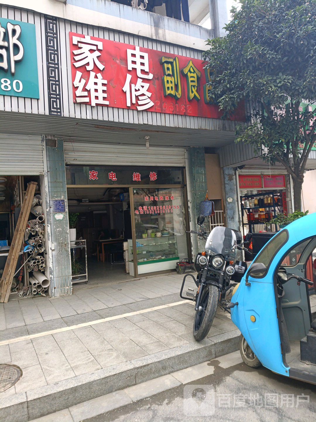 家电维修