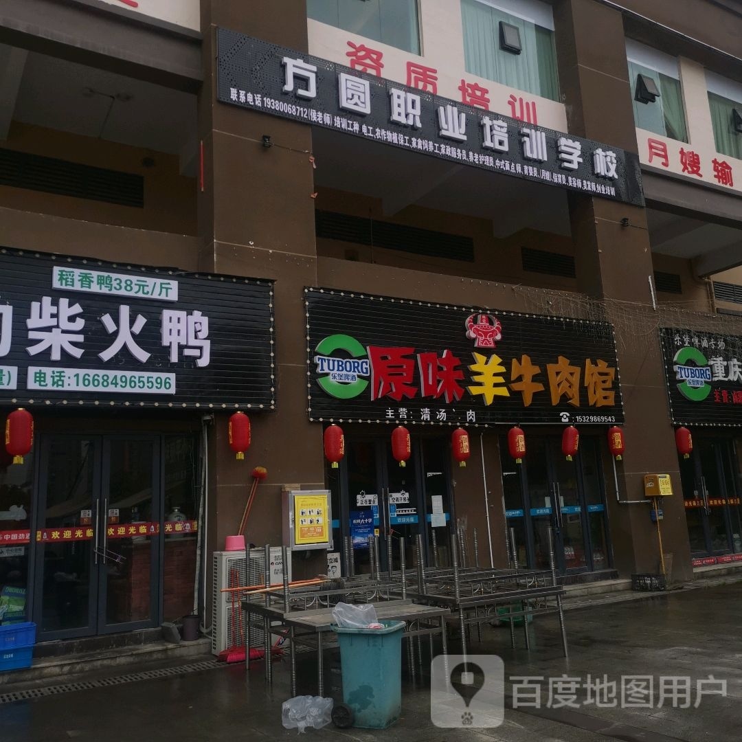 方圆职业培训学校