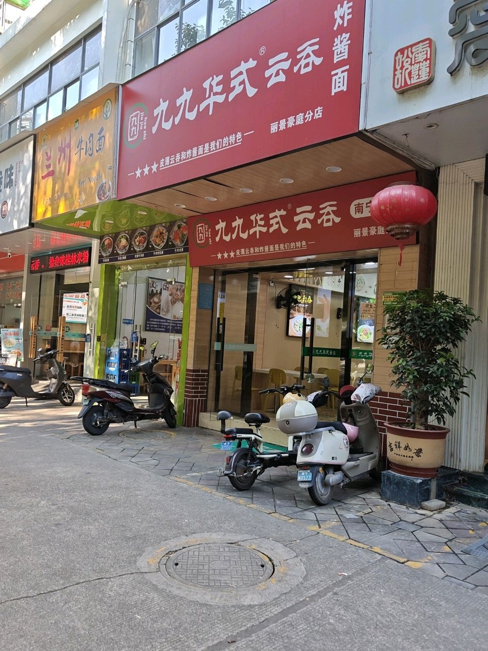 清真兰州牛肉面(丽景店)