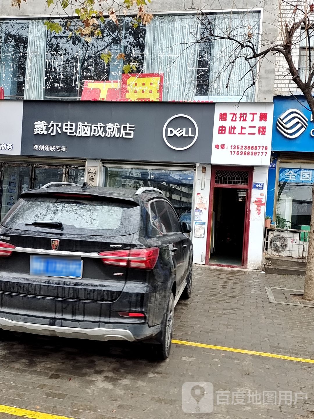 邓州市戴尔电脑授权专卖店(通联文化路店)