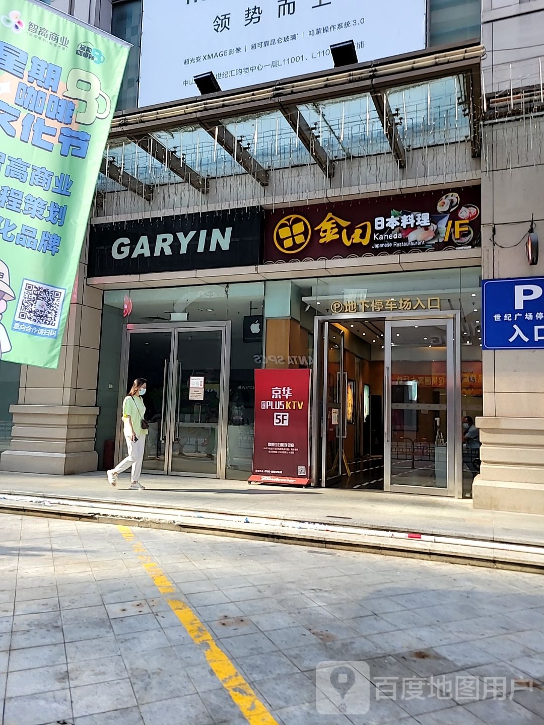 金田日本料理(世纪广场店)