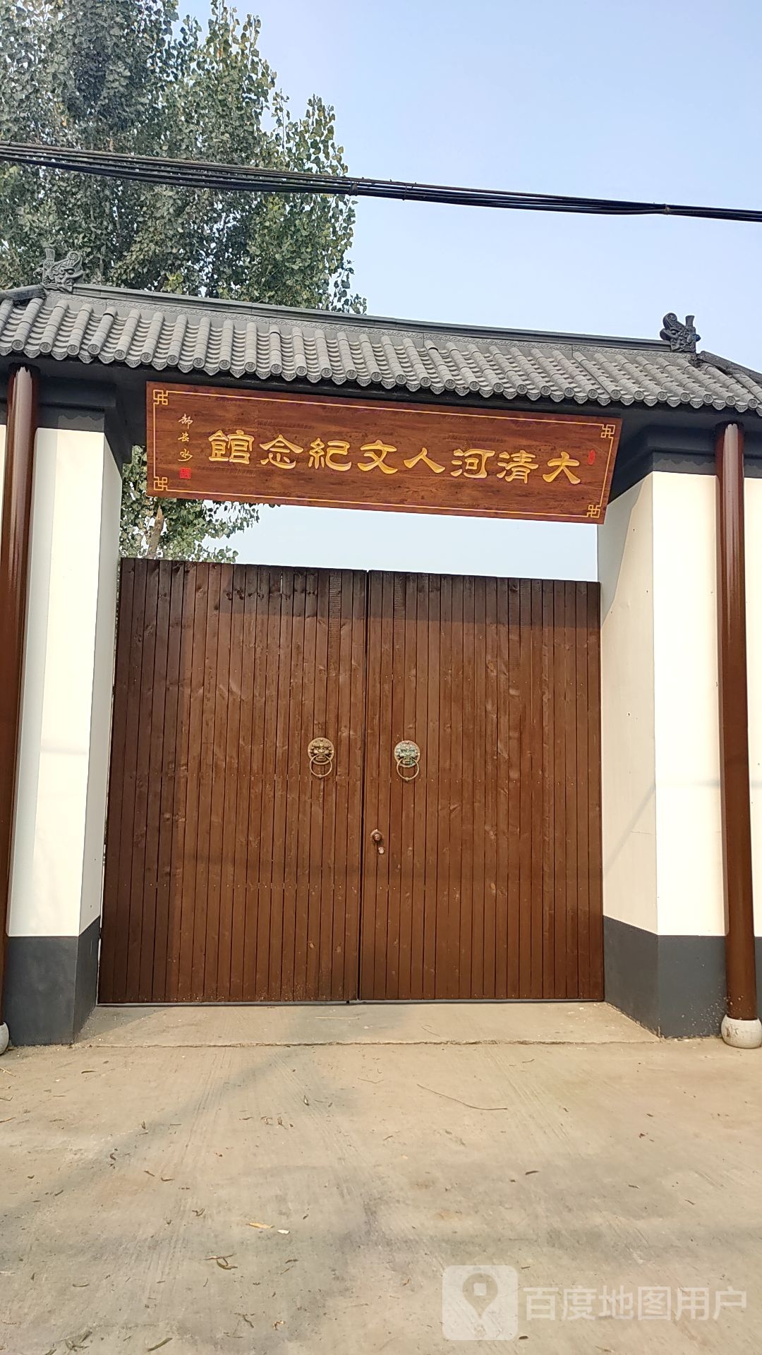大清河人文纪念馆