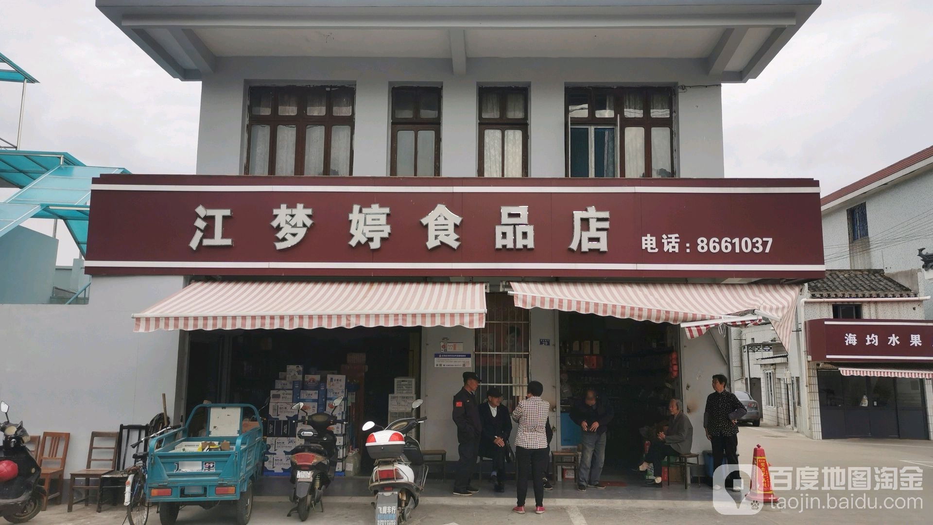 江梦婷食品店(桥头施店)