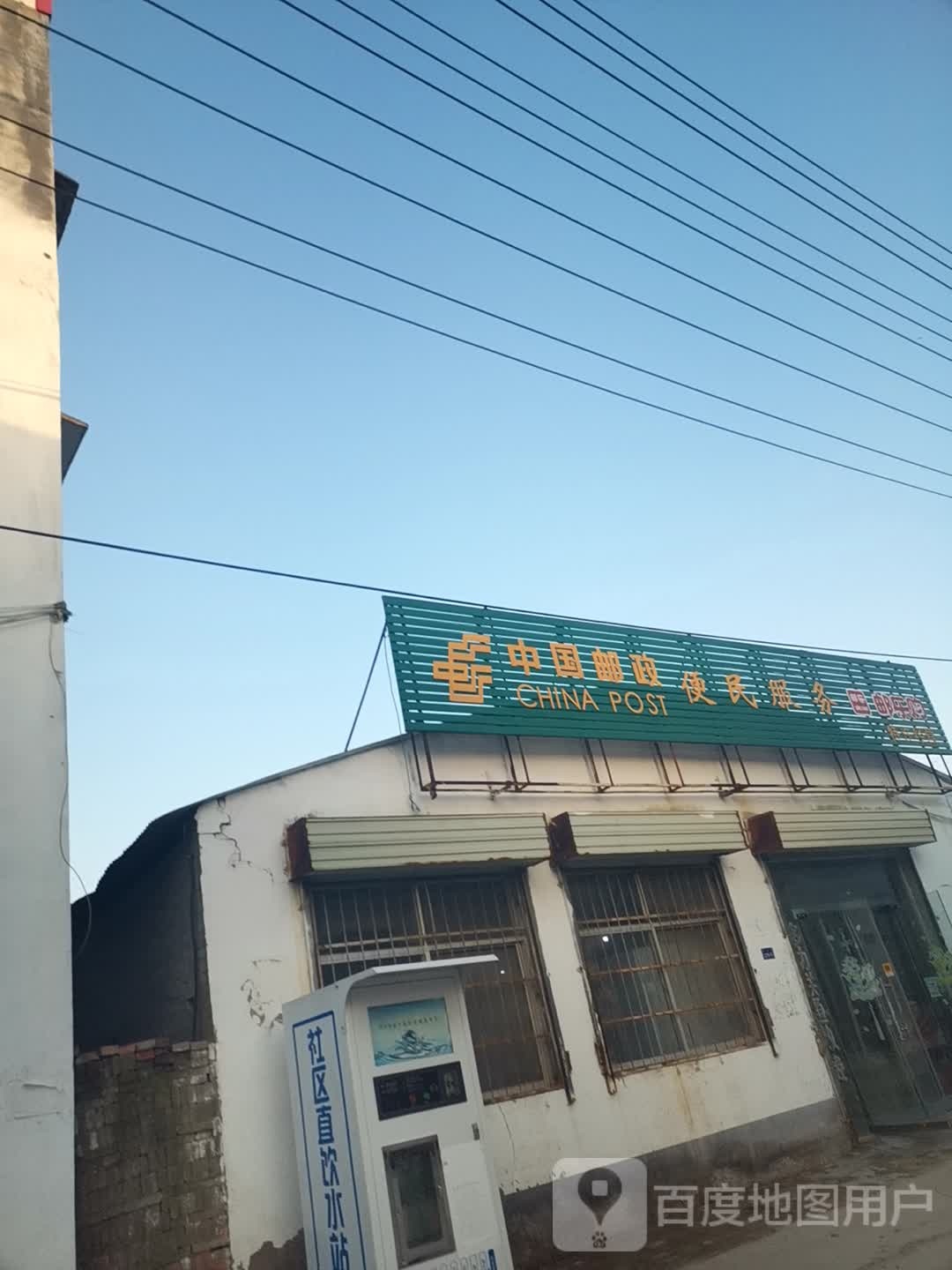 河南省长葛市范庄村邮政便民店(便民服务店)