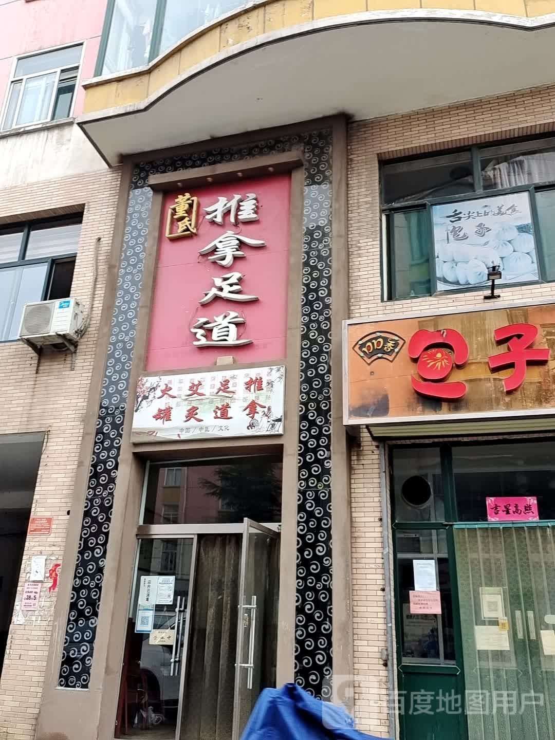 董氏推拿足道(德盛苑西区店)环境