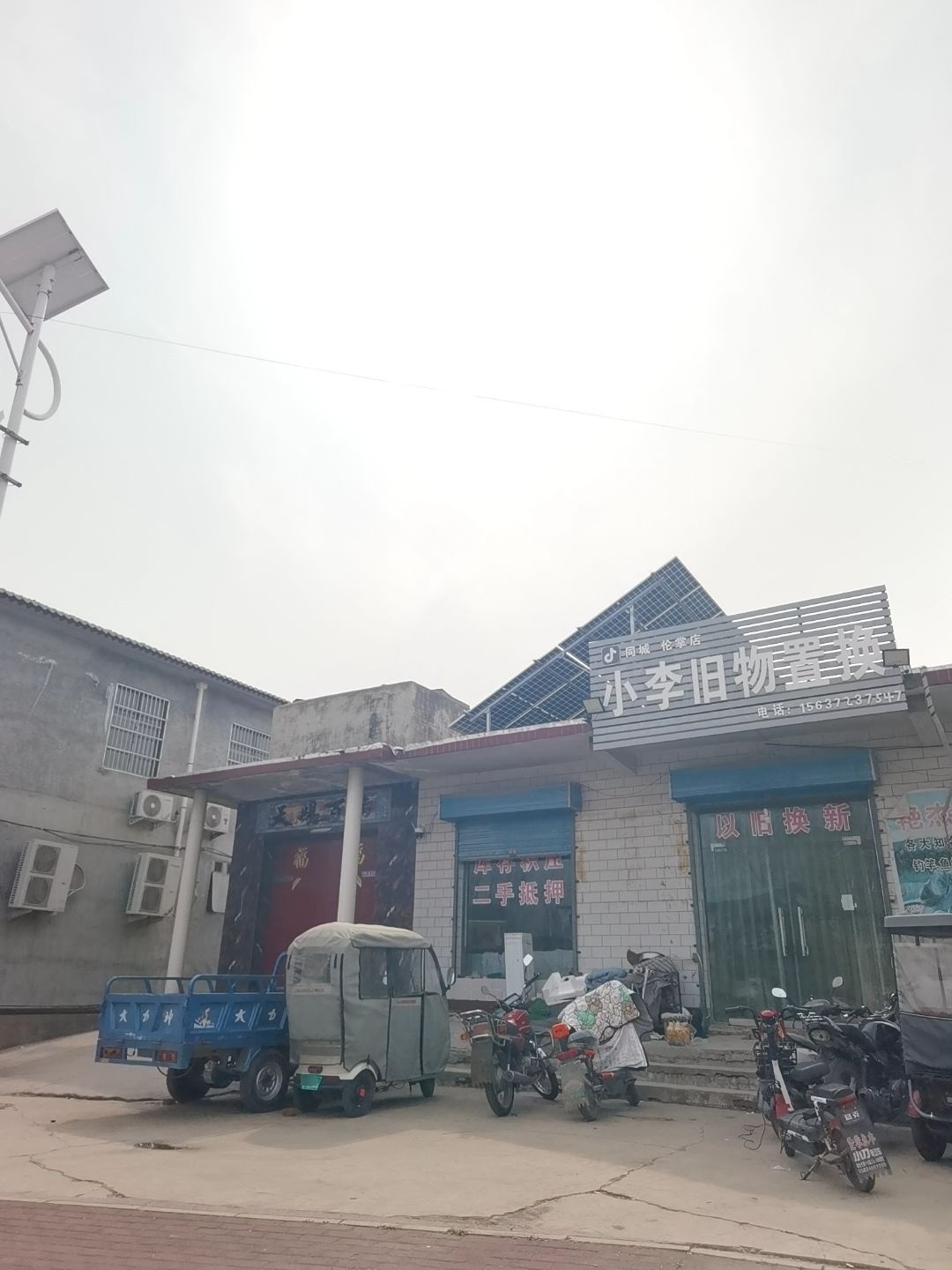 小李旧物置换(伦掌店)
