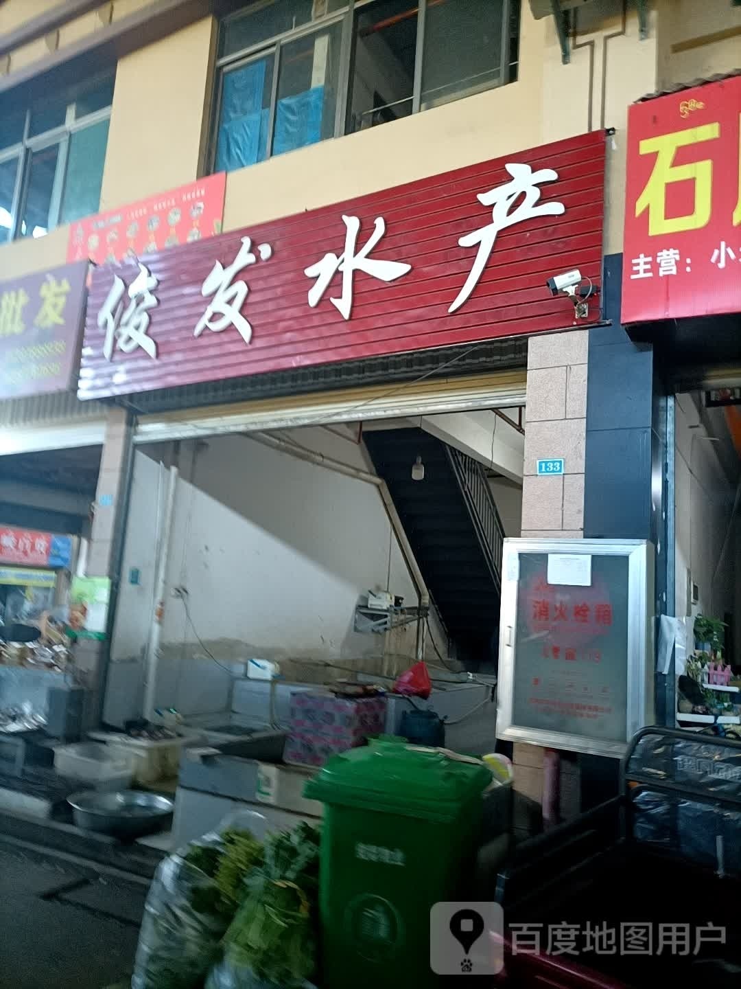 俊批发水产(俊都东南亚蔬菜批发市场店)