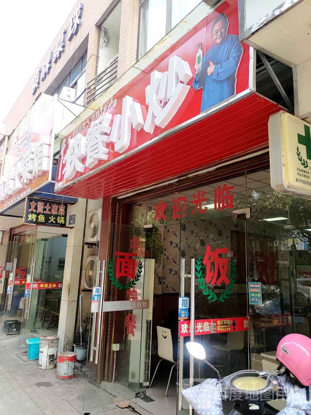 快餐小炒(文贤路店)