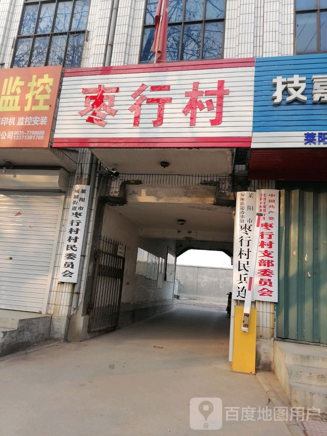 烟台市莱阳市