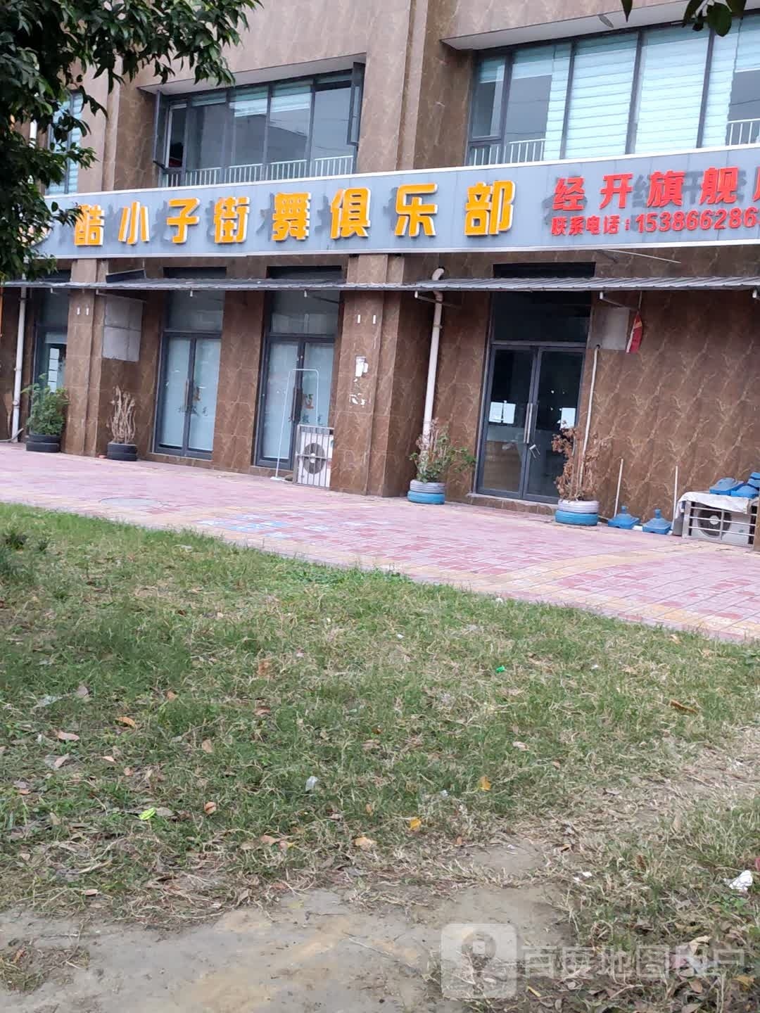 酷小子街舞玉俱乐部(经开旗舰店)